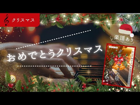 We Wish You a Merry Christmas (おめでとうクリスマス)