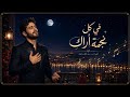 في كل نجمة أراك    آدم الهلالي حالتي