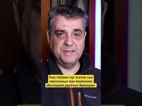 Οδοιπορικά χαμένων θησαυρών