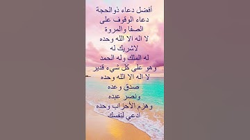 #اذكار الصباح والمساء #افضل دعاء ذو الحج دعاء الوقوف على الصفا #اكسبلورر#صباح_الخير #لا_إله_إلا_الله