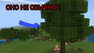 Это Не Обычное Дерево... // Minecraft Сосед Компота