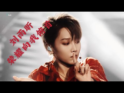 【劉雨昕/Xin Liu】劉雨昕連法文歌都可以卡點.../ Xin in French Song