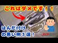 【初心者】はんだ付けの悪い例3選！｜良い例も解説！【失敗例】