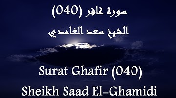 Holy Quran 040 Ghafir [HD] _ القرآن الكريم سورة غافر - سعد الغامدى جودة عالية