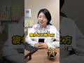 精神科医が教える!人間関係で疲れない考え方 3選 #発達障害 #精神科医さわ #adhd #asd #人間関係 #shorts