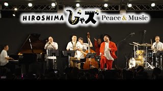中国・四国のジャズフェス一覧【2026】