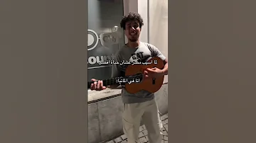 بشحت بالجيتار اكسبلور المانيا ترند كوميديات 