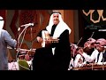 تسجيل حفلة قديمة : عميد الفن السعودي :  طارق عبد الحكيم