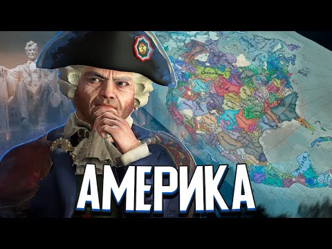 Видео: АМЕРИКА ПОСЛЕ АПОКАЛИПСИСА в Crusader Kings 3: After The End #1