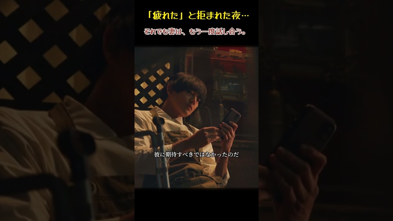 【映画紹介】 「残業」と嘘をつく夫。本当は必要ないのに。代わりに現れた優しい上司。妻の心、グラつく。💔 #恋愛 #すれ違い #切ない #神回