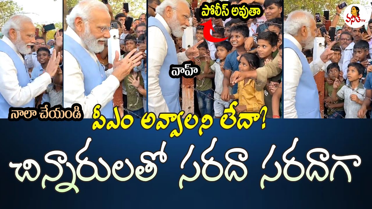 PM Narendra Modi Funny Interaction With Kids | Karnataka | Vanitha ...