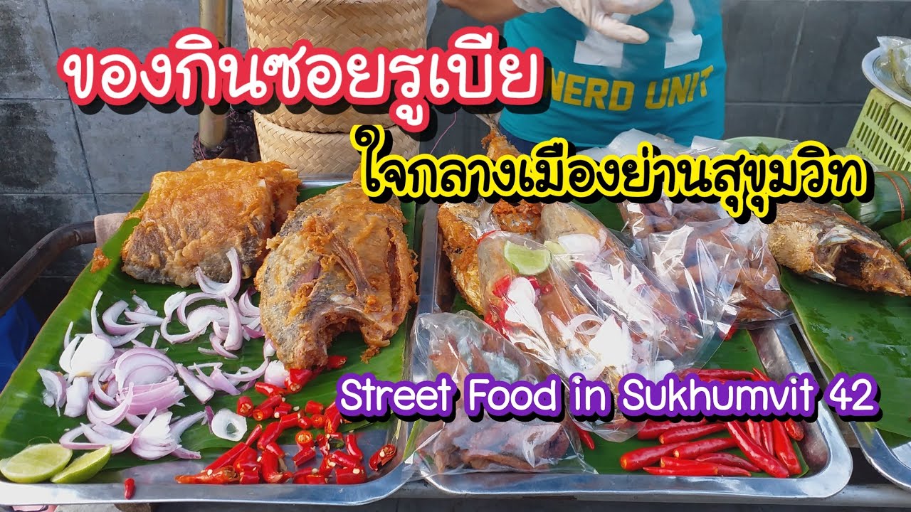 ของกินซอยรูเบีย ใจกลางเมืองย่านสุขุมวิท Street Food in Sukhumvit 42 | Bangkok Street Food