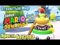 Прохождение Super Mario 3D World + Bowser's Fury {Switch} часть 11 — Форт Переключений