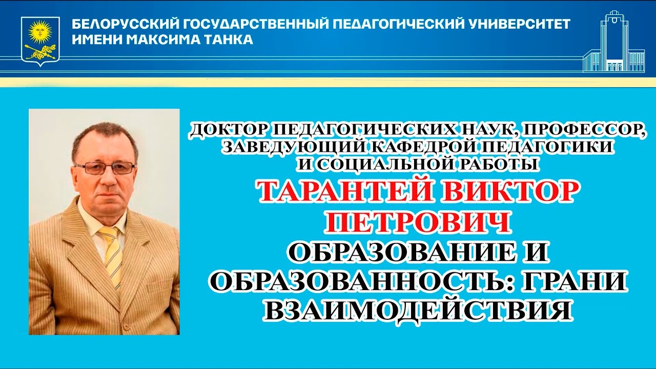 Образование и образованность : грани взаимодействия