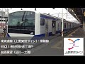 【FullHD前面展望】上野東京ライン・常磐線特別快速品川発土浦行
