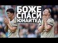 Боже СПАСИ Юнайтед! | Разбор матча Вест Хэм - МЮ