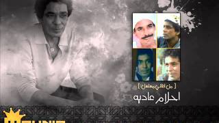 النهايه - احلام عاديه 2005 - محمد منير