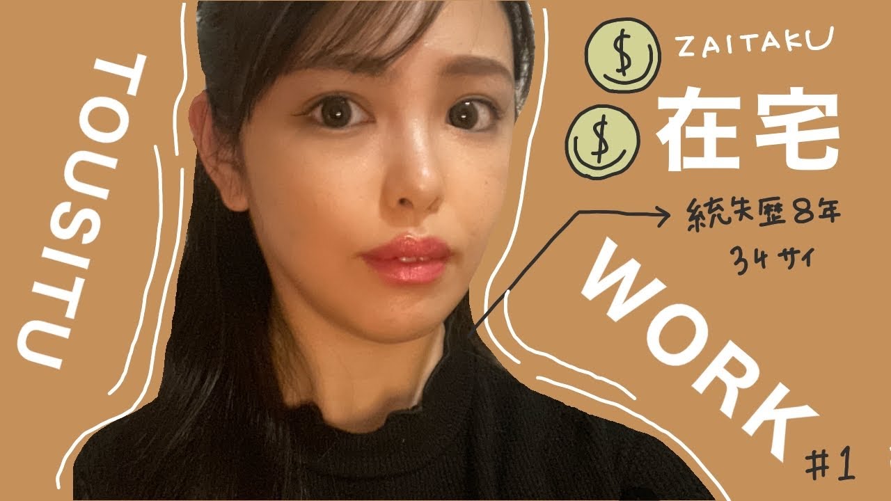 ＃18 統合失調症物語　［統合失調症でも在宅で仕事するには］在宅で稼ぐ方法