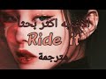 الاغنيه لاكثر بحثا تغلب عليها Ride Il مترجمه