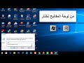 شرح طريقة ازالة كلمة السر عند الدخول على Windows 10