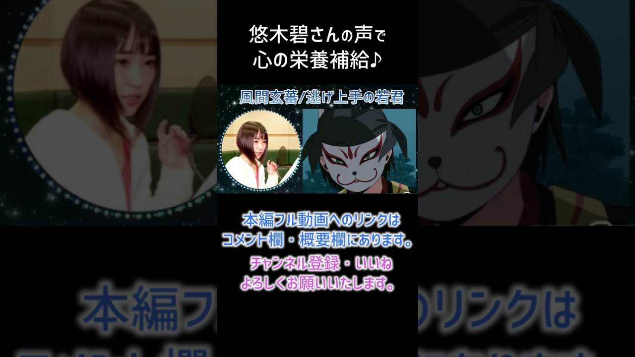 【耳が幸せ】風間玄蕃 CV:悠木碧さん【逃げ上手の若君】【悠木碧】