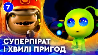 🌊 МОРСЬКІ ПРИГОДИ СУПЕРПІРАТА | НАЙКРАЩЕ для дітей від ПЛЮСПЛЮС українською
