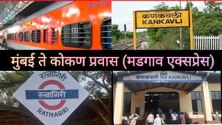 Mumbai to kokan(kankavli) train journey || मुंबई ते कोकण (कणकवली) रेल्वे प्रवास