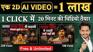 Ai se video kaise banaye | 2D ai video kaise banaye | text to video ai free | ai video generator screenshot 5