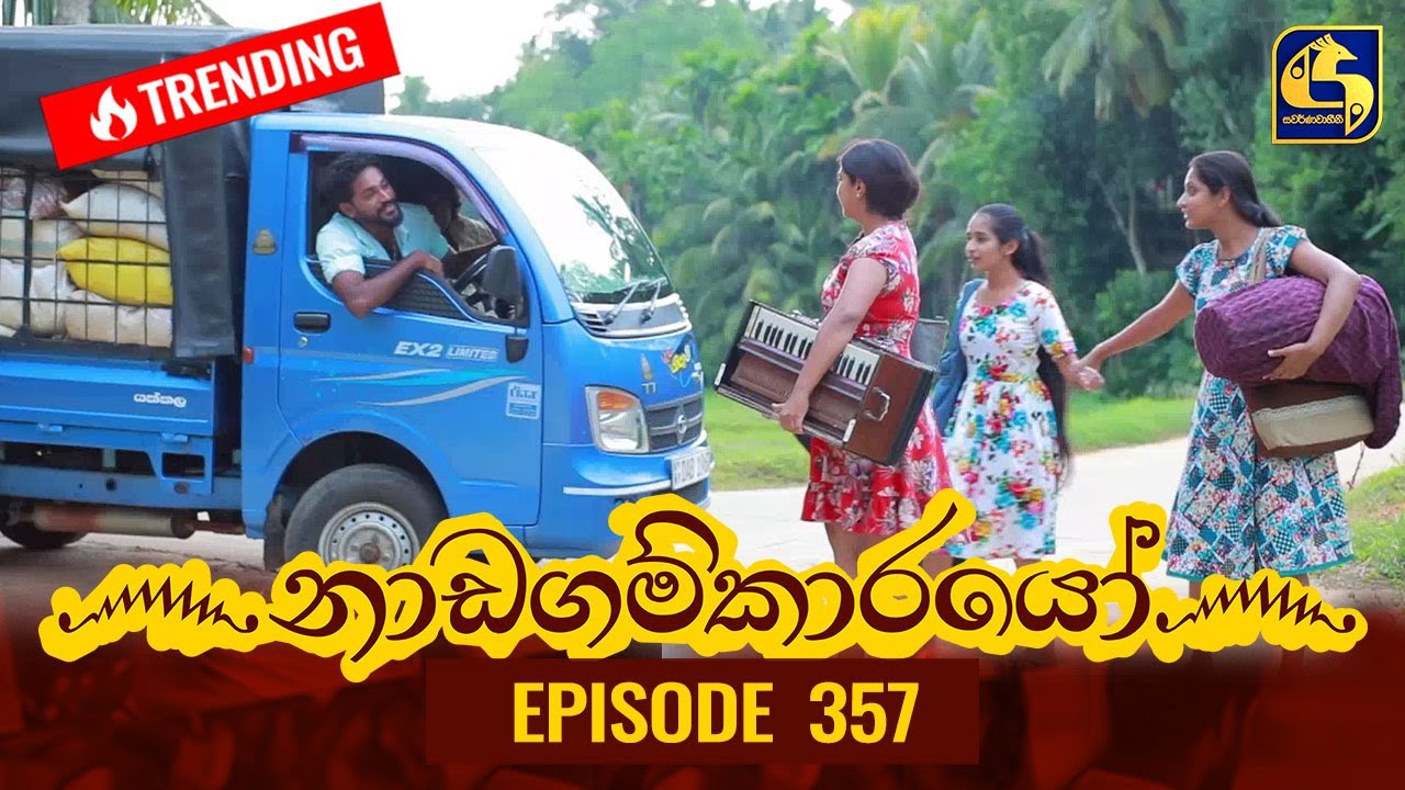 Nadagamkarayo Episode 392 || ''නාඩගම්කාරයෝ'' || 21st July 2022