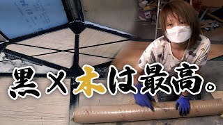 【築44年DIY】黒鉄骨に木材はカッコよすぎる