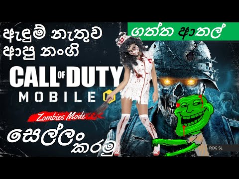 CALL OF DUTY MOBILE ZOMBIES | ඇඳුම් නැතුව ආපු නංගි ? | ROG SL | SINHALA GAME PLAY |