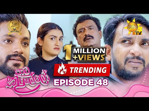 Paata Kurullo - පාට කුරුල්ලෝ | Episode 48 | 2024-07-16 | Hiru TV