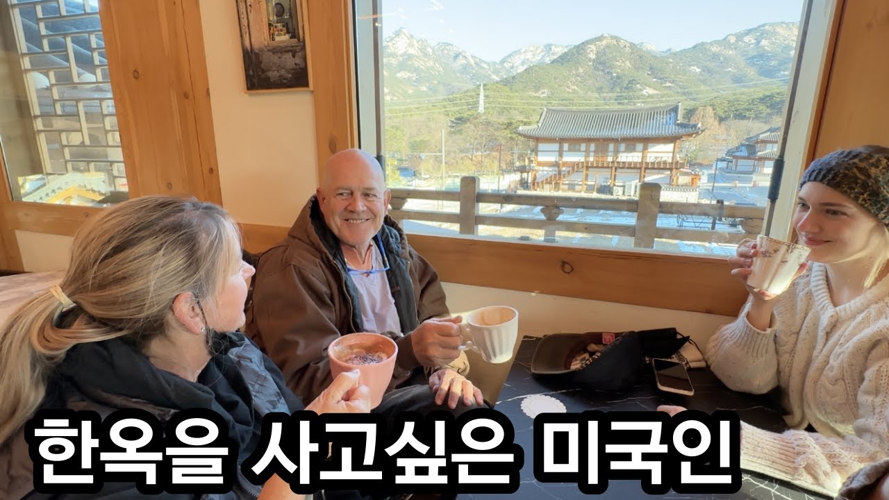미국인 장인장모님과 은평한옥마을&진관사 | My American Parents Want To Buy a Korean Hanok |국제커플 |🇰🇷🇺🇸