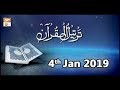 Watch Tarteel-Ul-Quran - 4th January 2019 - ARY Qtv Online In HD