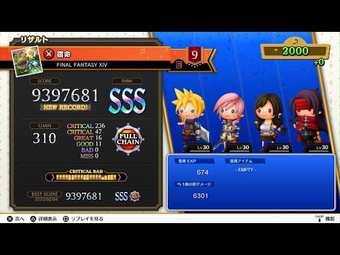 FF14 宿命 究極 シアトリズム ファイナル バーライン