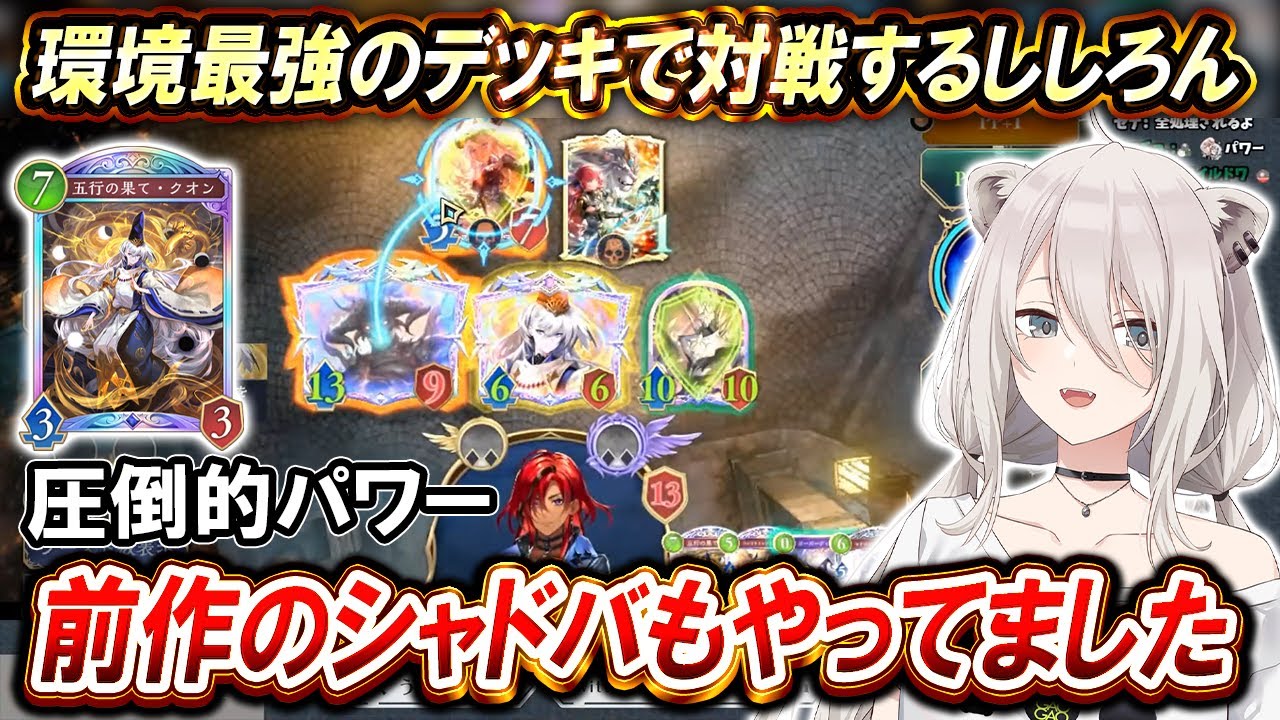 【シャドバWB】リスナーに教えて貰いながら環境最強のスペルウィッチを学ぶししろん【ホロライブ切り抜き/獅白ぼたん】