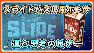 [Recommended Board Game] A puzzle game that tests your brain with simple rules! "Slide" rule expl... screenshot 4