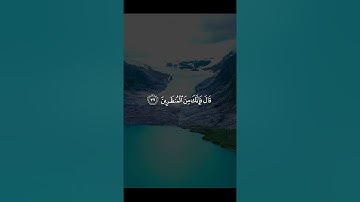 القارئ عبدالله الموسى - سورة الحجر | مقاطع قرآن قصيرة وحالات واتس إسلامية 🌱