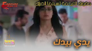 الاغنية التي ظهرت عند سفر مشتي في الحلقة  92 من مسلسل يدي بيدك التي تعرض على MBC Bollywood مدبلجة