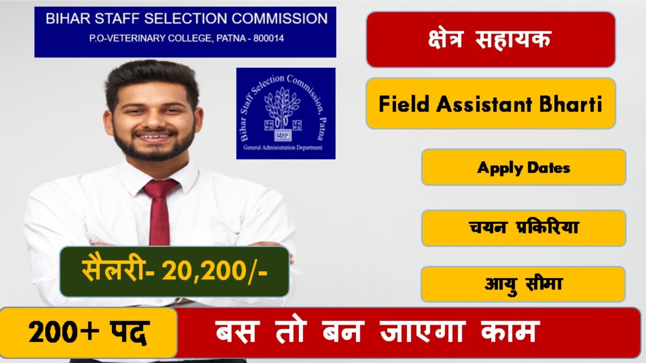 Bihar Field Assistant Recruitment 2025 Notification in Hindi, Posts, Eligibility, Age, Apply Dates