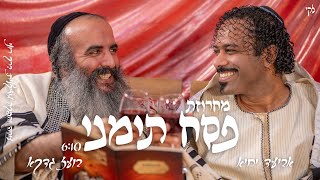 אביעד יחיא ובועז גדקה - מחרוזת פסח תימני | Aviad Yichye & Boaz Gadka -  Yemenite Passover songs