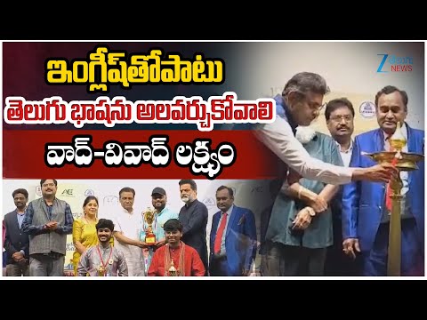 Vaad Vivaad-2025: AV Foundation chairman Sangeeta Awareness Program | ZEE Telugu News