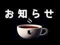 コーヒー出店のお知らせです