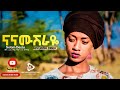 Selam desta    new ethiopian gospel song 2020