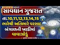 🔴IMD warns of extremely heavy rainfall in Gujarat in weather forecast for next 3 days | Monsoon 2026