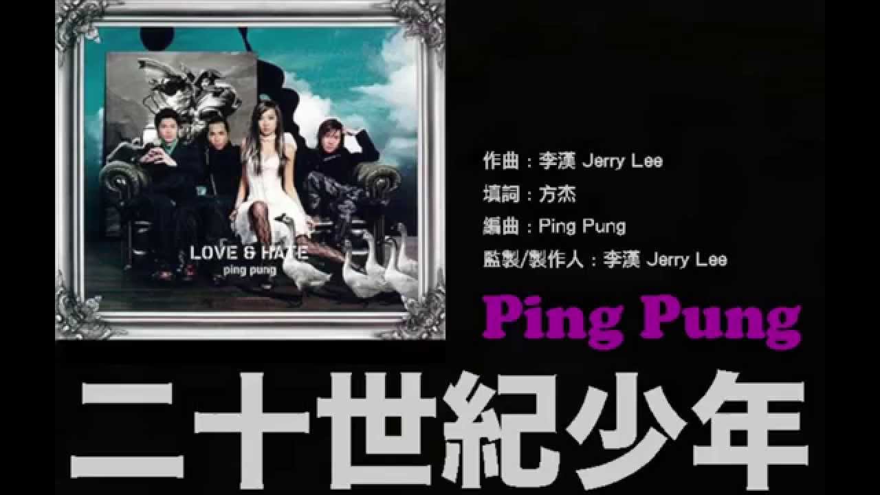 二十世紀少年 Ping Pung Youtube