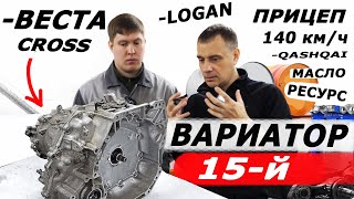 Вариатор ВЕСТЫ сняли с ЖУКА!  Как с этим жить? Jatco JF 015 E Часть 1 ая.