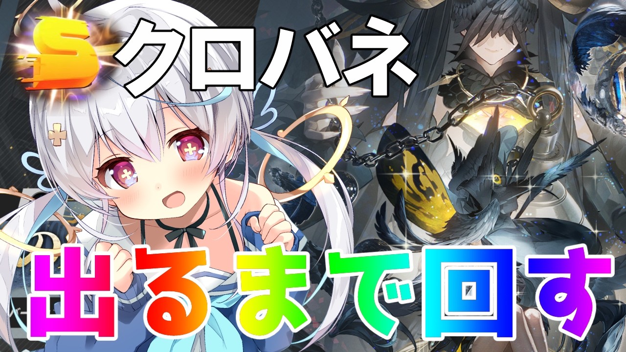 【 #nte 】配信復帰雑談&クロバネガチャ引く‼️NTE: Neverness to Everness【天海をるた / #新人vtuber 】