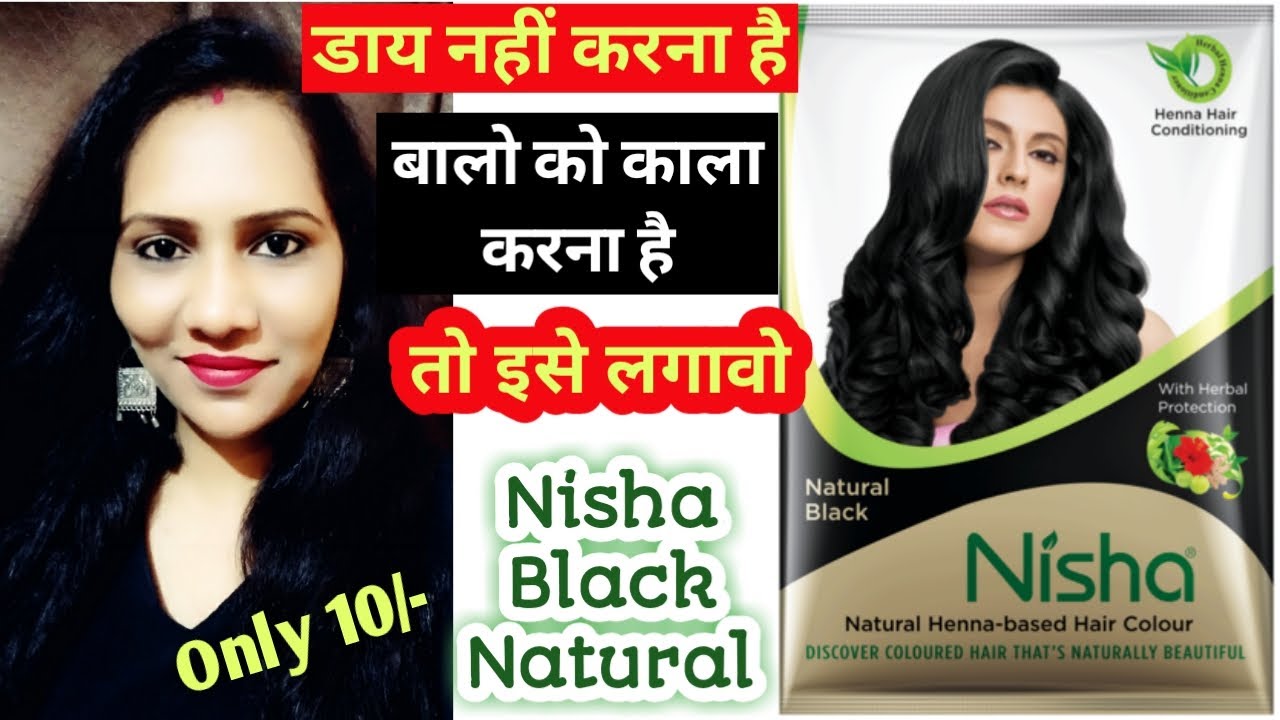 Nisha Natural henna based hair colour Review 🌿Natural Black 🌿 बालो को  काला करना है 🌿 सिर्फ 10/- मै - YouTube