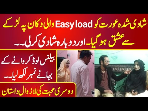 Shadi k bad doosri mohabbat Ki lazwal Dastaan